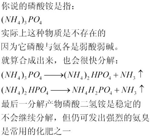 磷酸铵,硫酸铁的化学式怎么写
