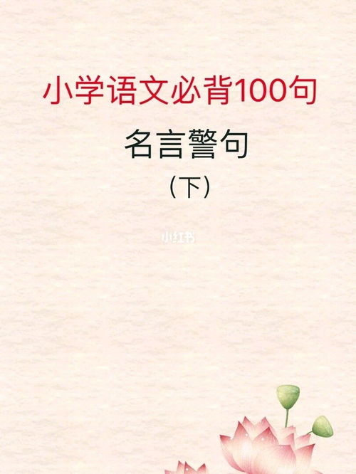 名言积累100句，议论文名言积累