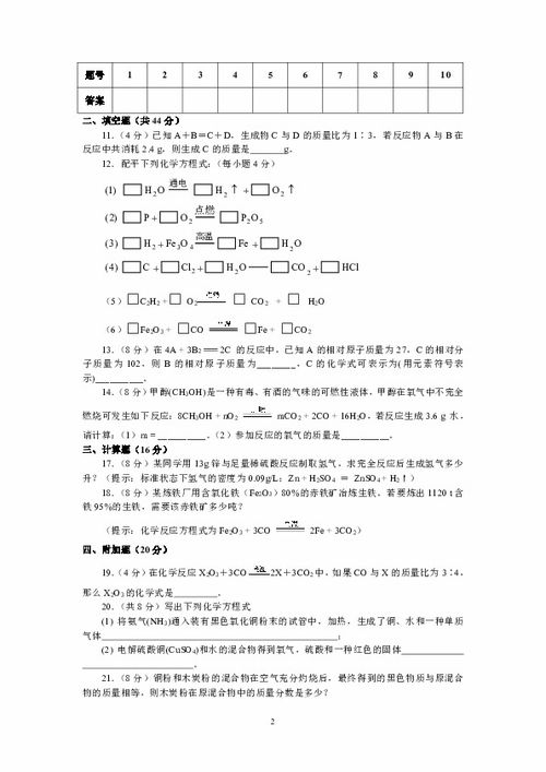 初三化学方程式大全