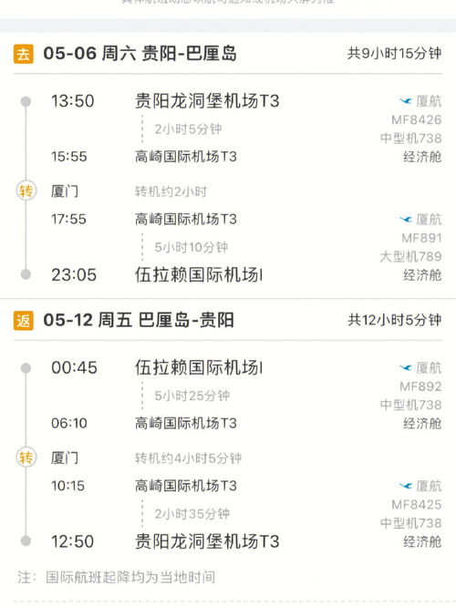 行程英语
