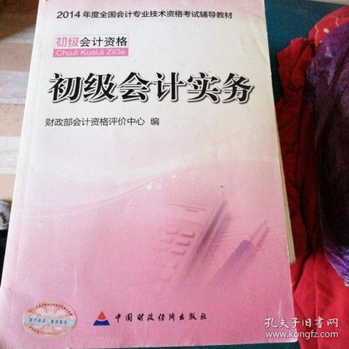 初级会计的教材有哪些?