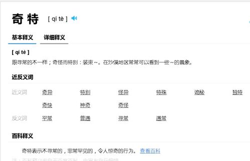 独特近义词语有哪些，独特近义词是什么 标准答案