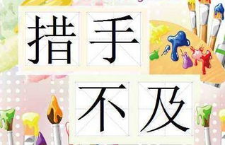 生命的消逝总是让人措手不及的意思，措手不及的意思是啥
