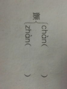 颤组词拼音