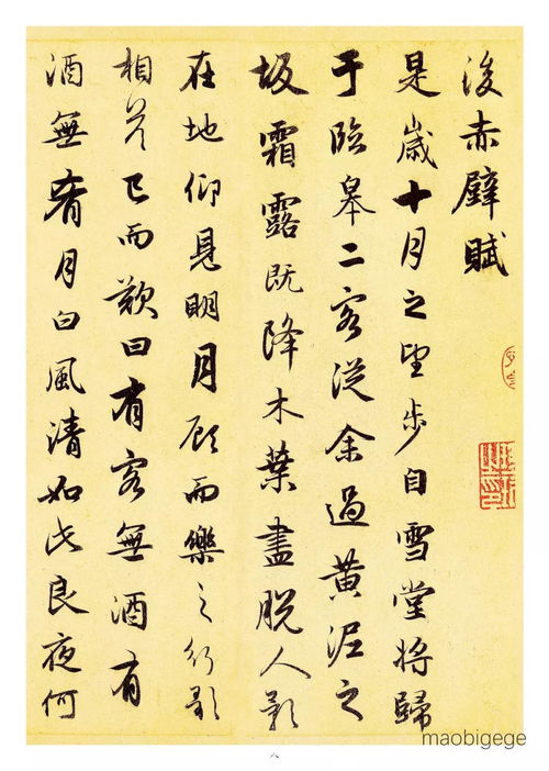 《后赤壁赋》原文及翻译