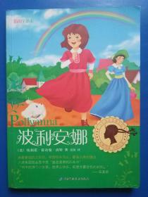 波利安娜效应，波利安娜好词好句