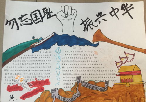 勿忘国耻振兴中华手抄报模板，勿忘国耻振兴中华手抄报内容50字