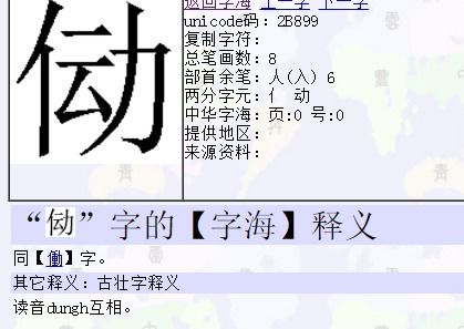 一个单人旁一个吉，单人旁一个吉祥的吉是什么字