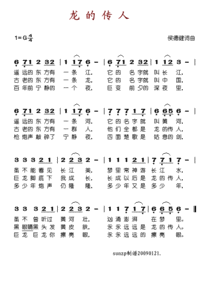 龙的传人歌谱 小学生葫芦丝，龙的传人歌谱完整版