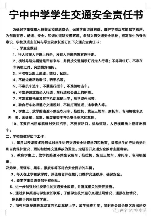 道路交通安全责任书