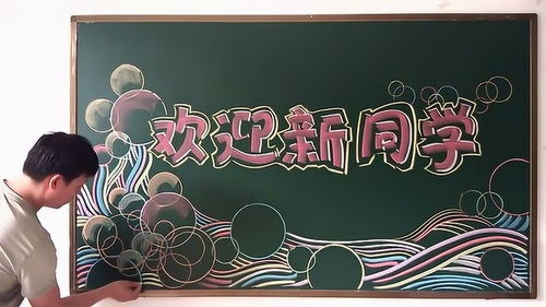 欢迎新同学黑板报高中，欢迎新同学黑板报花边