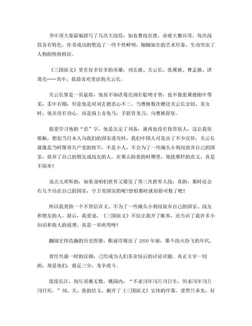三国演义读后感1000字免费，三国演义读后感10000字左右
