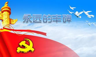 丰碑PPT制作，丰碑PPt