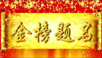 “题名”和“提名”意思的区别是什么?
