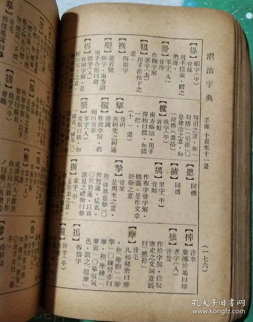 潮州字典 多 zoi 怎么写