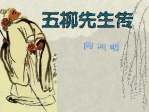 五柳先生传原文及翻译