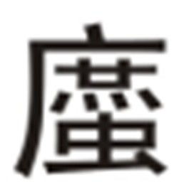 鹧鸪读音，庶有几个读音