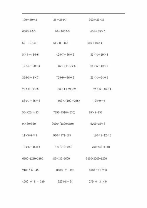 四年级上半学期递等式计算题