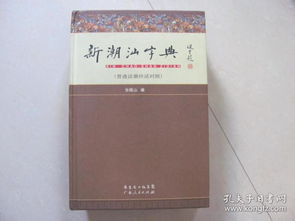 潮汕字典下载，潮汕字典在线查字