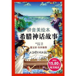 希腊神话故事有哪些