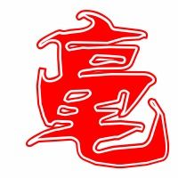 毫米的毫可以组哪些词语