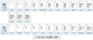 踉跄的跄的组词