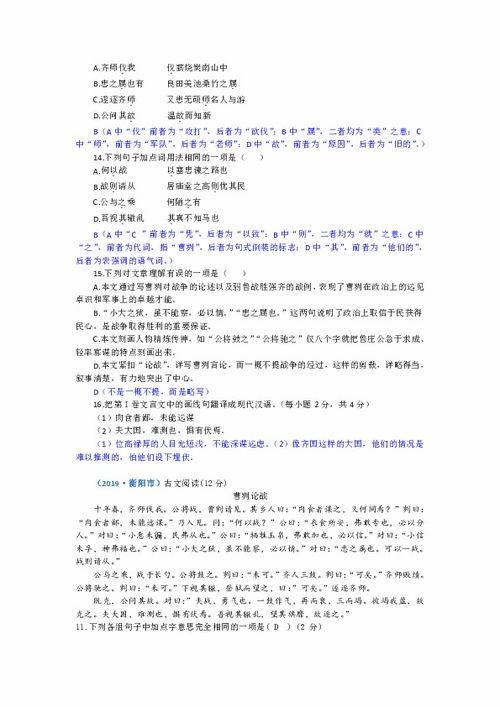 曹刿论战填空题及答案，曹刿论战试题精选