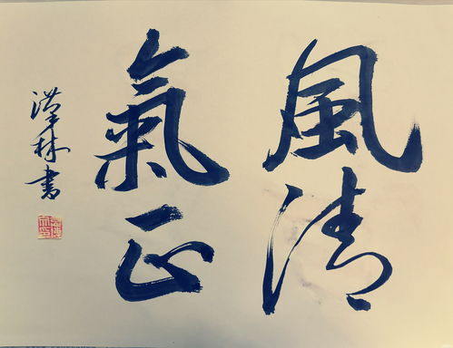 风清气正啥意思，风清气正怎么读