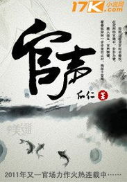 官声 瓜仁，官吏的意思