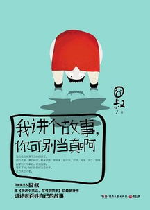 给我讲个故事的英文，给我讲个故事吗