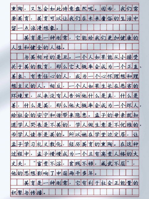 美育作文800字议论文高中，美育作文800字高三议论文