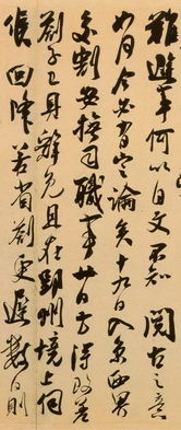 札子怎么读音，札字草书