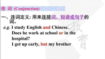 英语连接词有哪些?