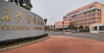 湖南商务职业技术学院，长沙商贸职业技术学院单招招生简章