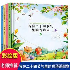 古诗中的春夏秋冬作文，古诗中的春夏秋冬前言