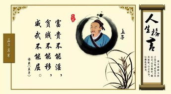 《孟子》名言名句