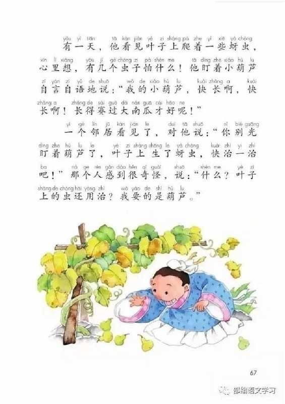 二年级人教版语文上册教案
