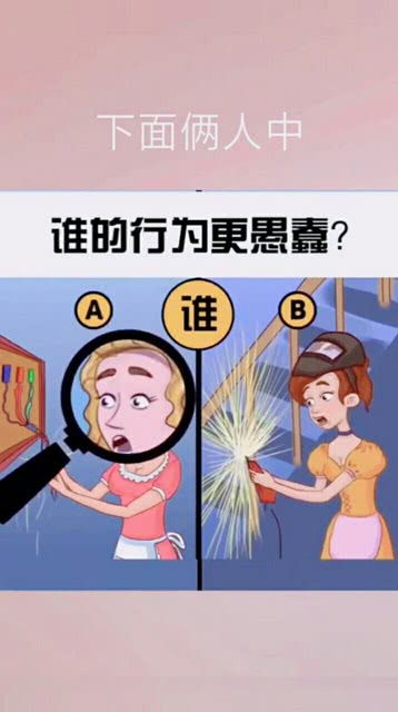 愚蠢是什么意思解释