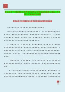 安全教育活动总结