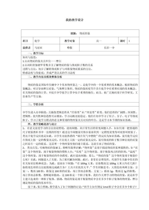 高一化学上册必修1《化学计量在实验中的应用》教案