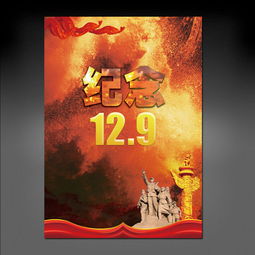 129爱国运动口号，129爱国运动演讲稿