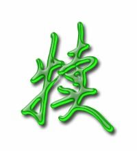 犊怎么读组词