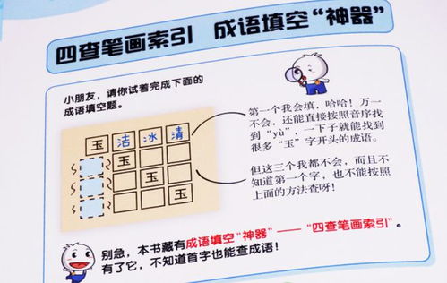 有什么软件可以查成语意思
