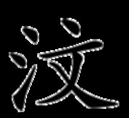 梵用在名字正确读音，梵这个字的读音是什么