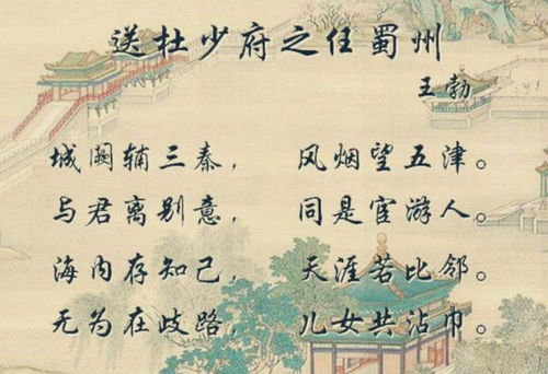 海内存知己的下一句是什么