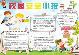 校园安全手抄报简单又漂亮，校园安全手抄报的内容怎么写