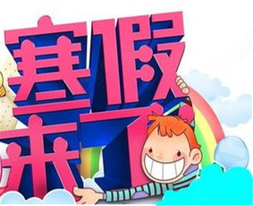 寒假生活指导六年级，寒假生活指导四年级上册答案