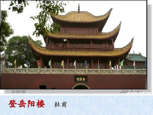 登岳阳楼 杜甫 原文