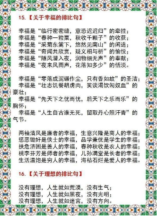 关于读书的排比句