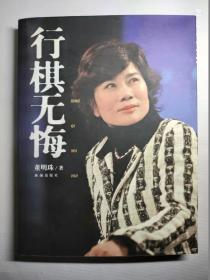 此行无悔读后感怎么写?